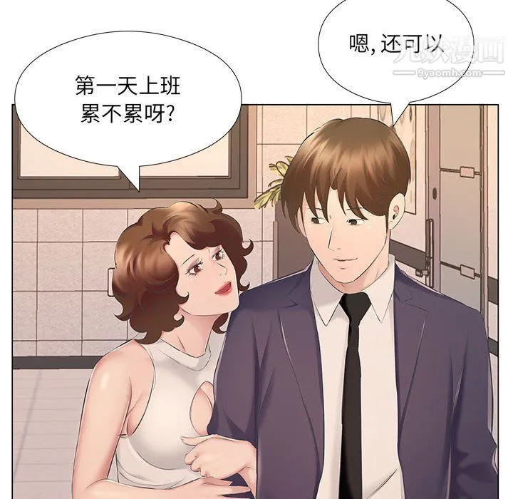 屋檐下的恋人 - 第18话 - page 45
