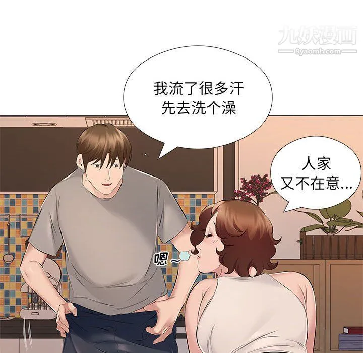 屋檐下的恋人 - 第18话 - page 55
