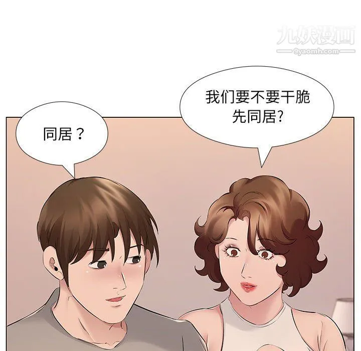 屋檐下的恋人 - 第18话 - page 65