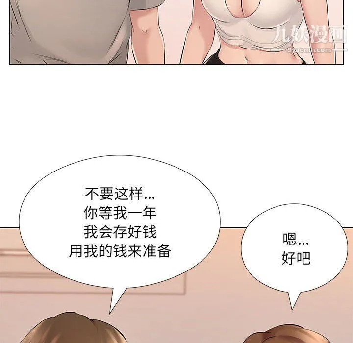 屋檐下的恋人 - 第18话 - page 69