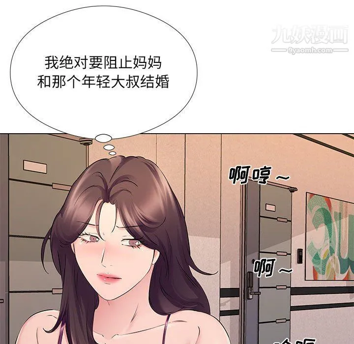 屋檐下的恋人 - 第18话 - page 85