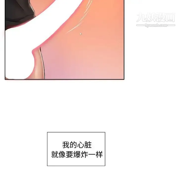 屋檐下的恋人 - 第2话 - page 7