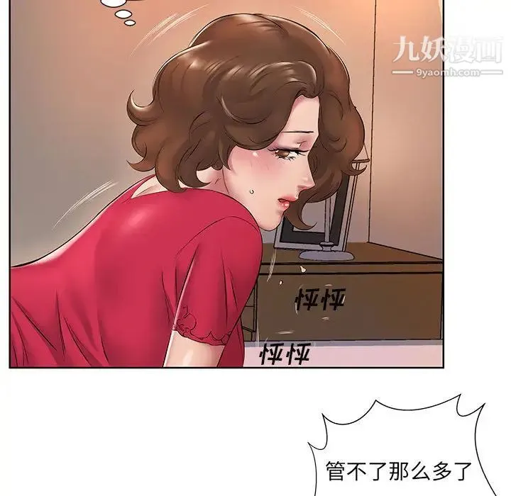 屋檐下的恋人 - 第2话 - page 10