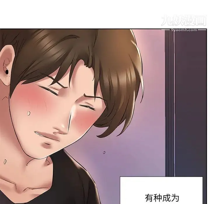 屋檐下的恋人 - 第2话 - page 52