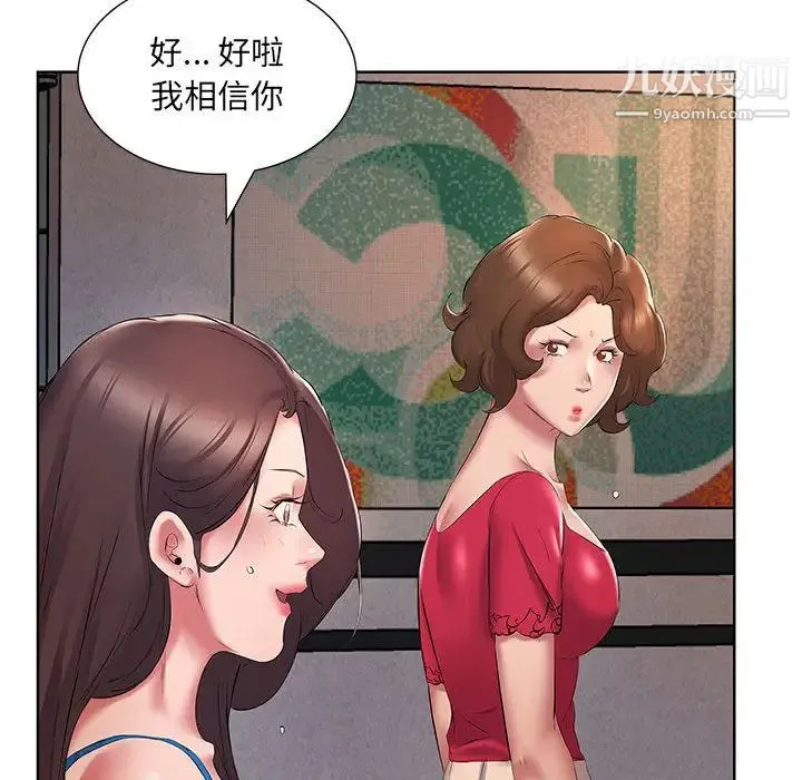 屋檐下的恋人 - 第2话 - page 62