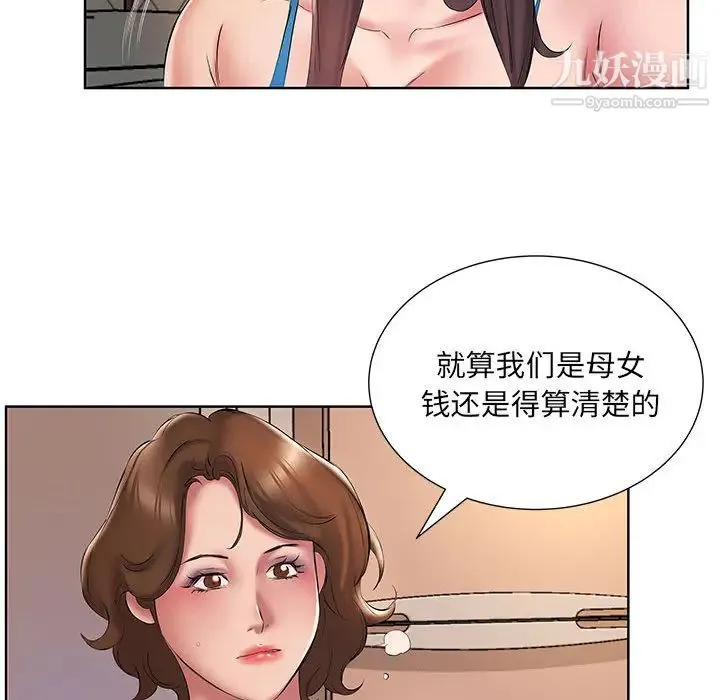 屋檐下的恋人 - 第2话 - page 67