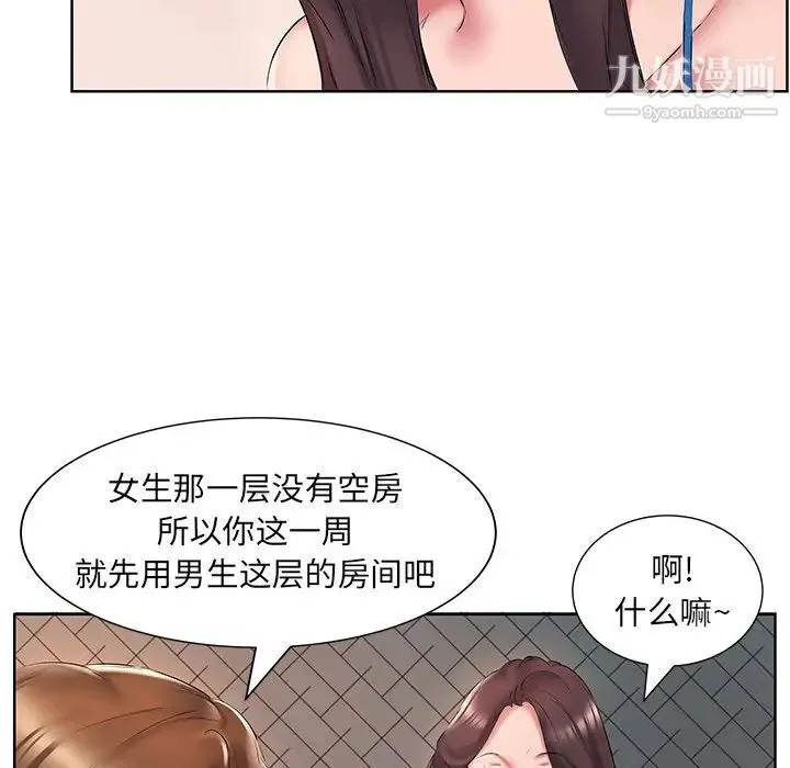 屋檐下的恋人 - 第2话 - page 70