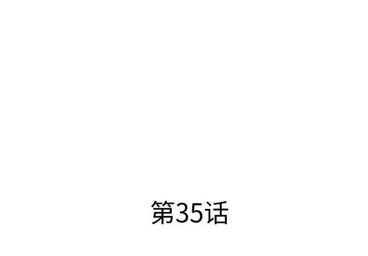屋檐下的恋人 - 第35话 - page 3