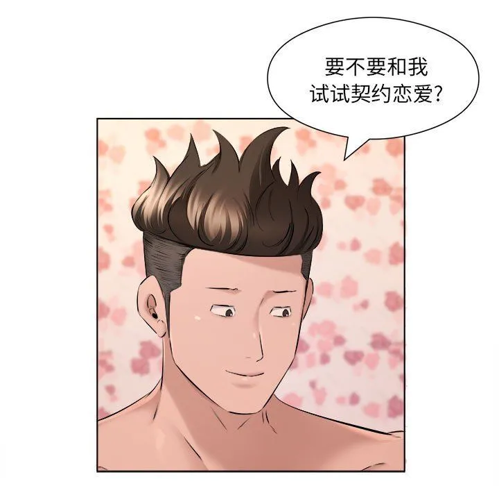 屋檐下的恋人 - 第35话 - page 6