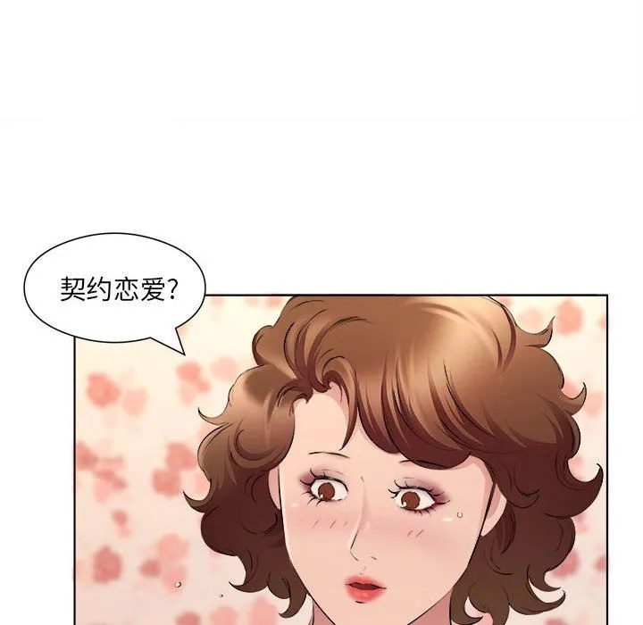 屋檐下的恋人 - 第35话 - page 7