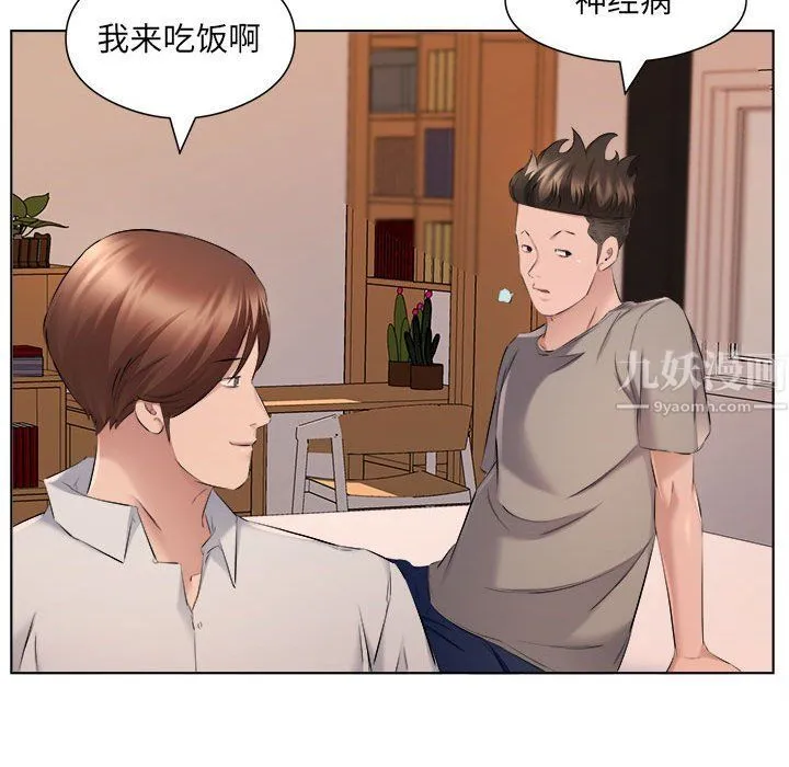 屋檐下的恋人 - 第35话 - page 43