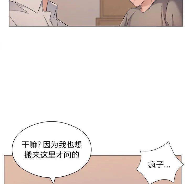 屋檐下的恋人 - 第35话 - page 45