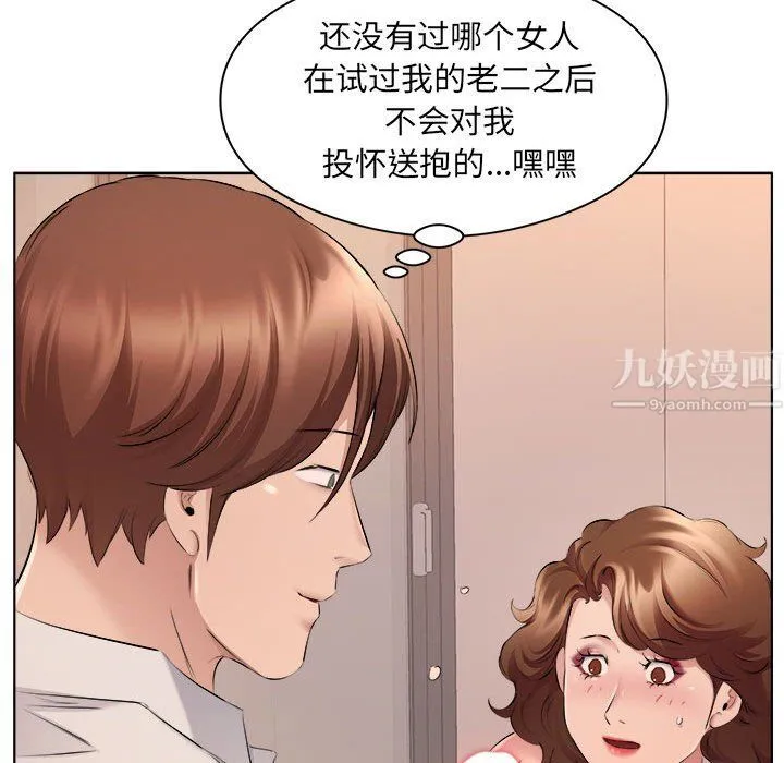 屋檐下的恋人 - 第35话 - page 93