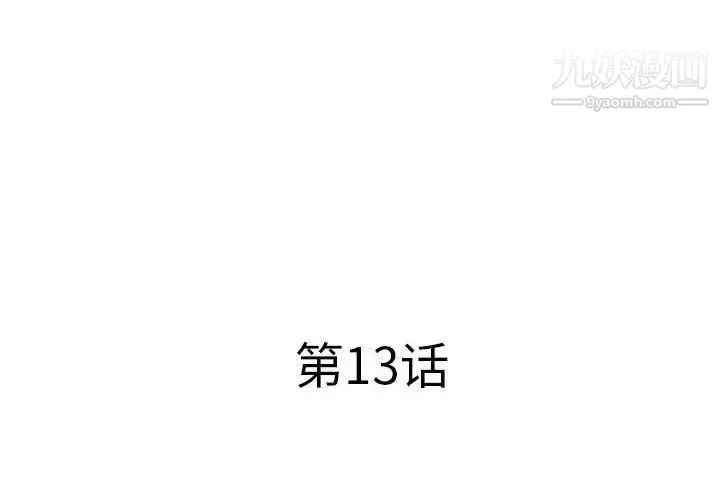 屋檐下的恋人 - 第13话 - page 3