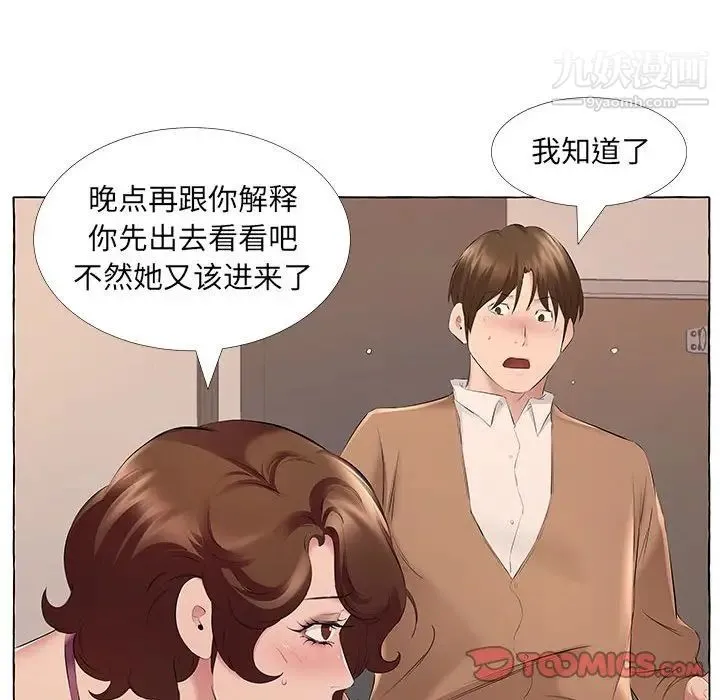 屋檐下的恋人 - 第13话 - page 18