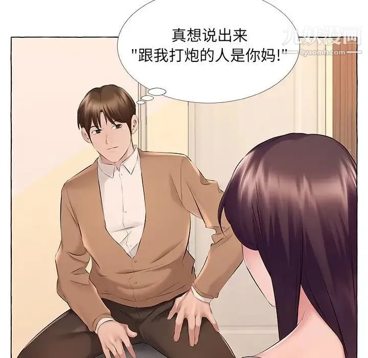屋檐下的恋人 - 第13话 - page 31