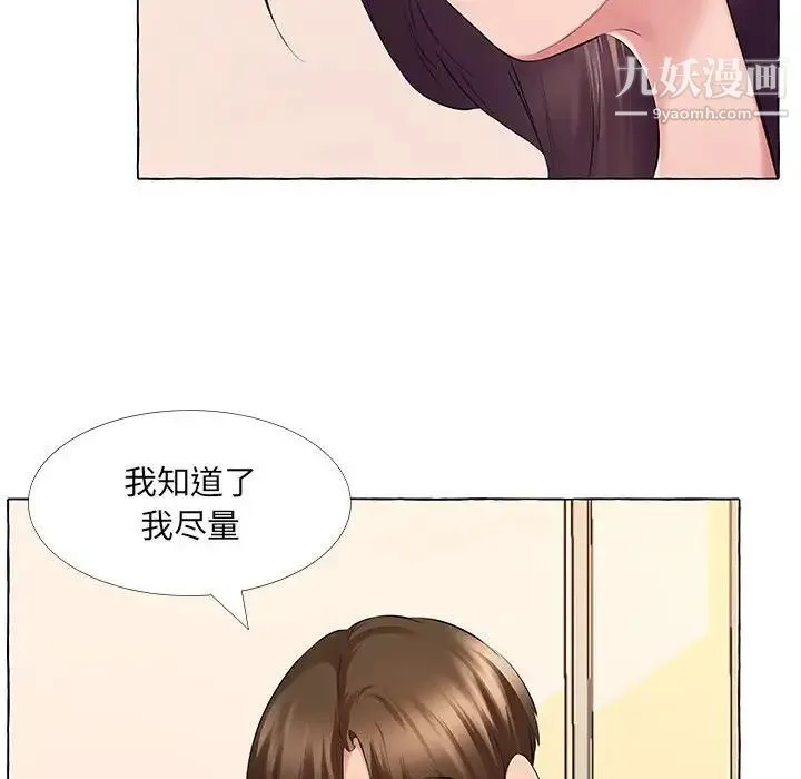 屋檐下的恋人 - 第13话 - page 33