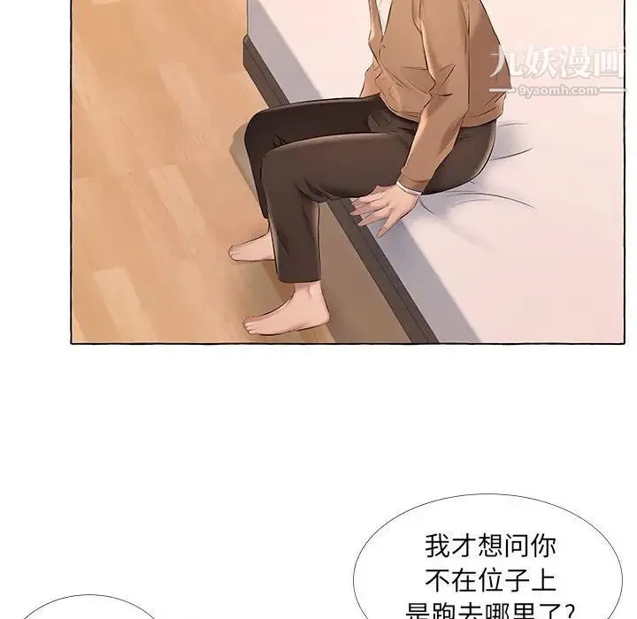 屋檐下的恋人 - 第13话 - page 43
