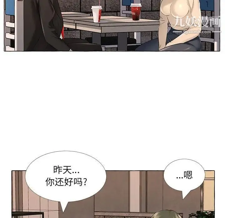 屋檐下的恋人 - 第13话 - page 73