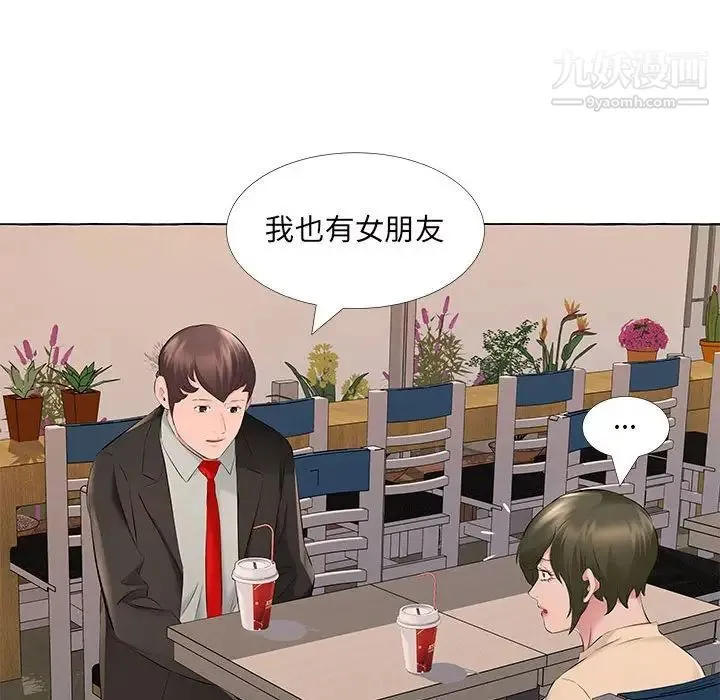 屋檐下的恋人 - 第13话 - page 75
