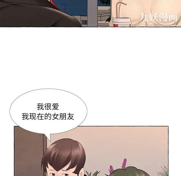 屋檐下的恋人 - 第13话 - page 79