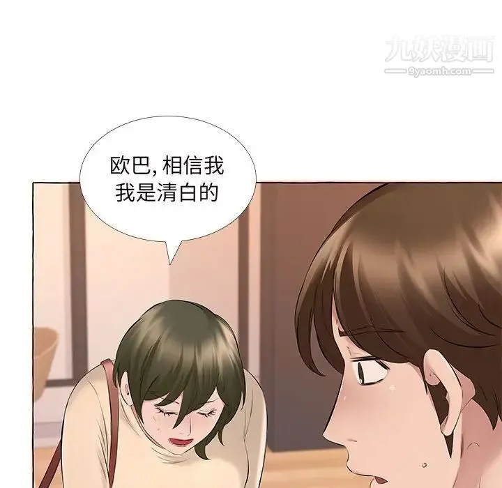 屋檐下的恋人 - 第13话 - page 95