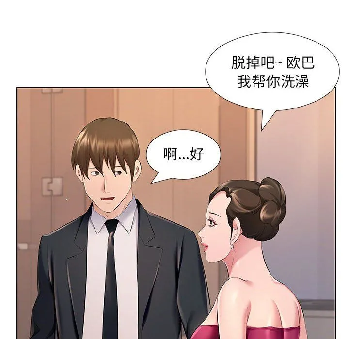 屋檐下的恋人 - 第27话 - page 40