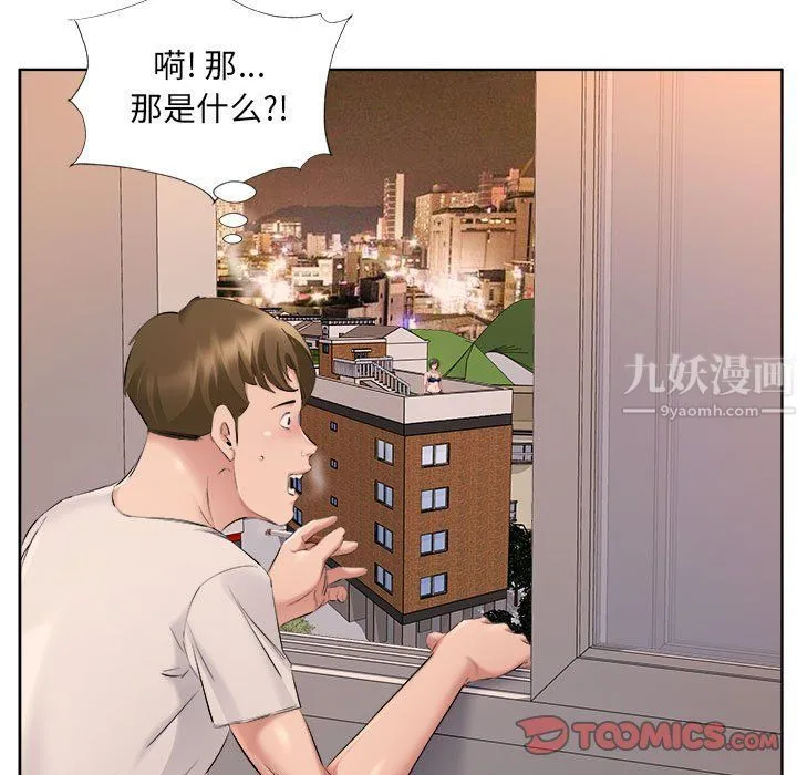屋檐下的恋人 - 第33话 - page 6