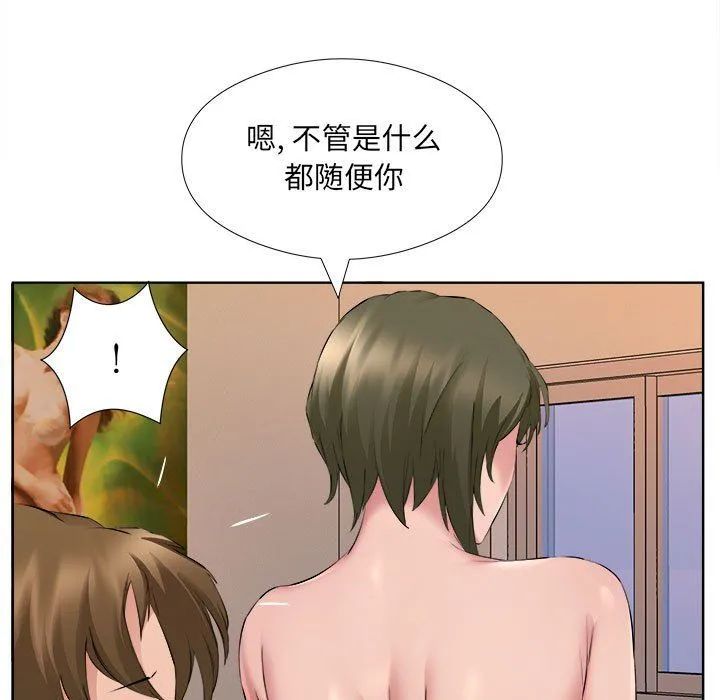 屋檐下的恋人 - 第33话 - page 40