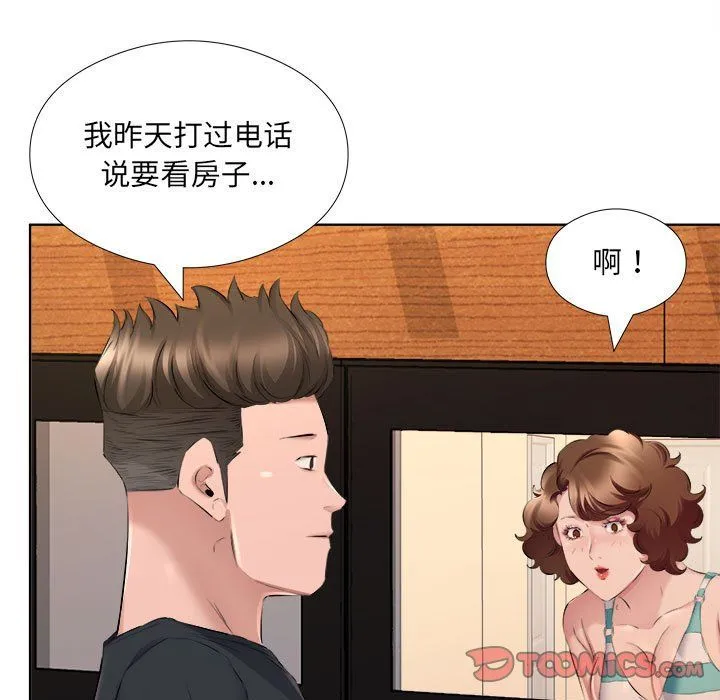 屋檐下的恋人 - 第33话 - page 70