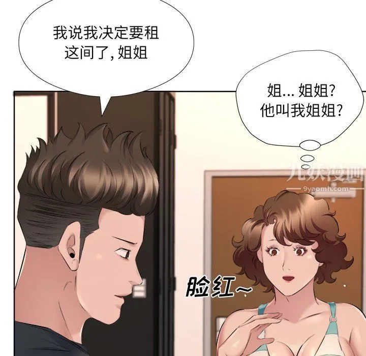 屋檐下的恋人 - 第33话 - page 80