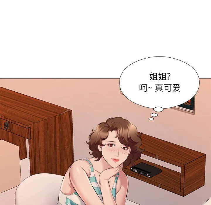 屋檐下的恋人 - 第33话 - page 84