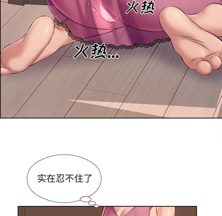 屋檐下的恋人 - 第33话 - page 95