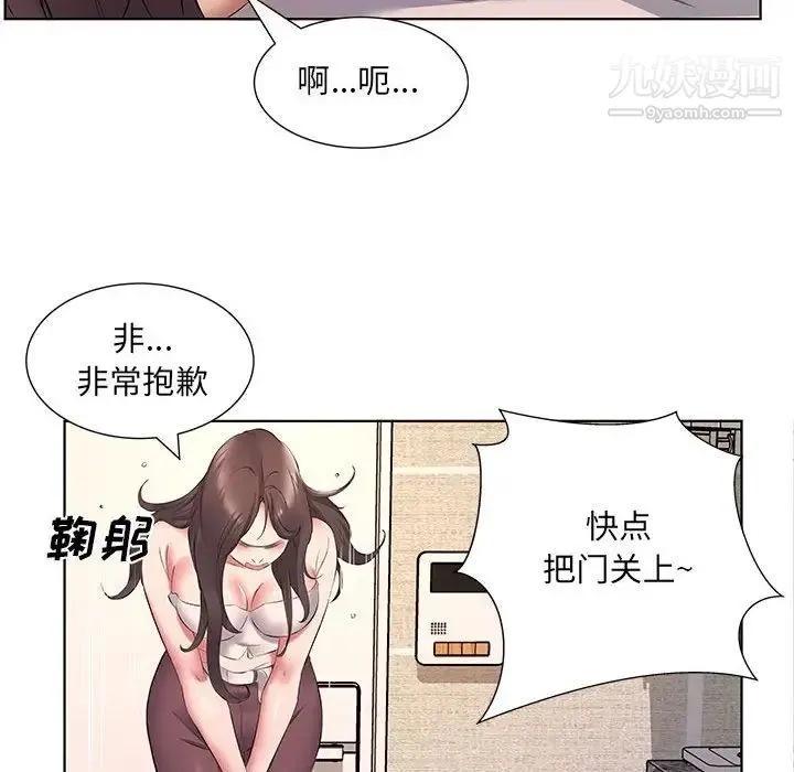 屋檐下的恋人 - 第5话 - page 9