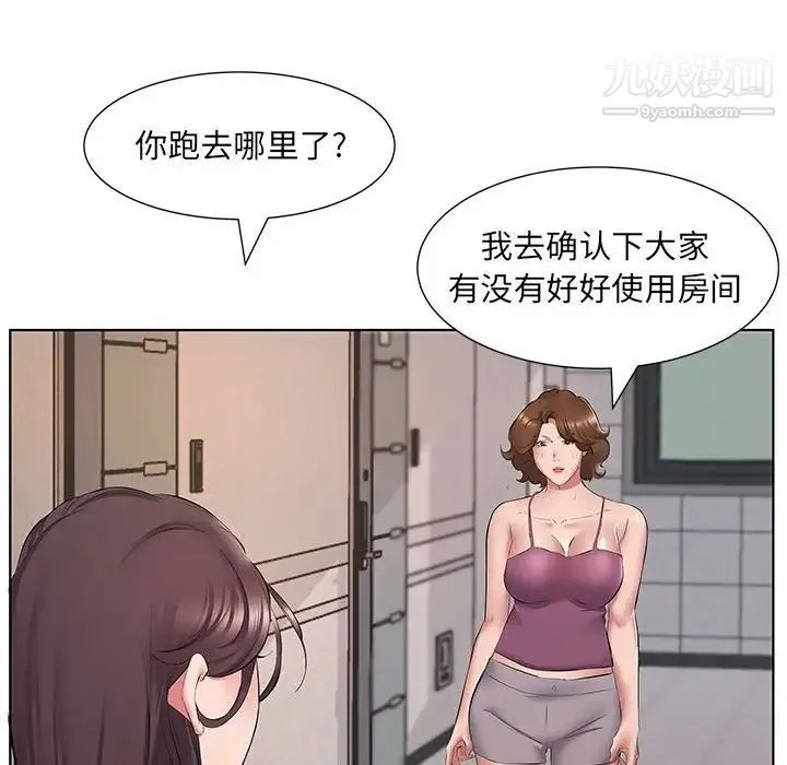 屋檐下的恋人 - 第5话 - page 15