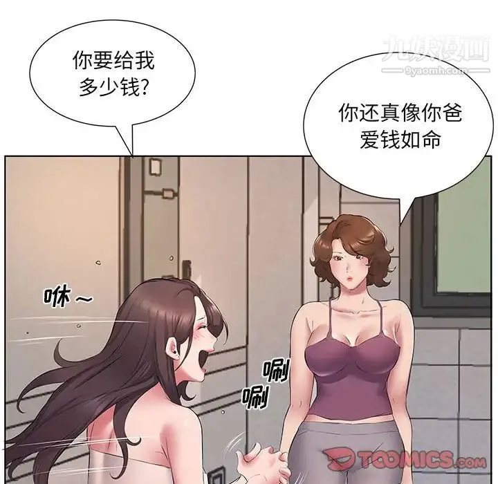 屋檐下的恋人 - 第5话 - page 18