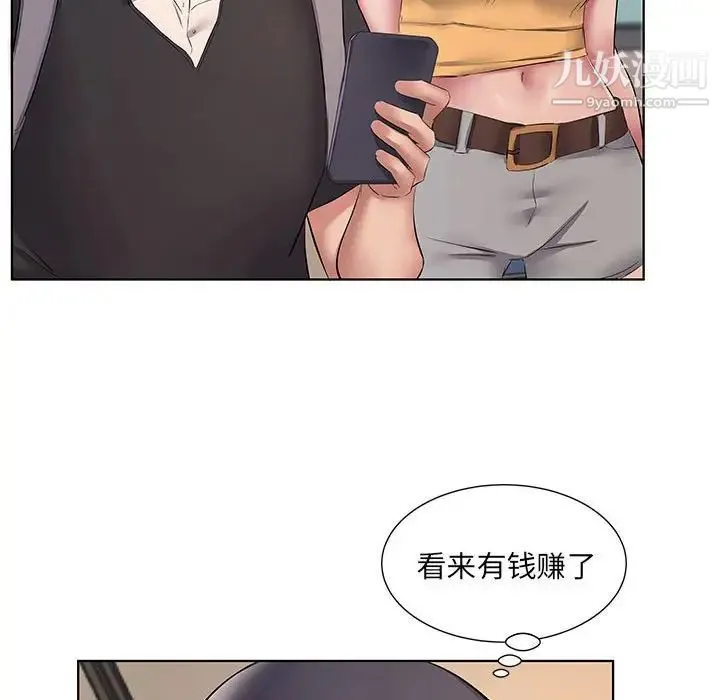 屋檐下的恋人 - 第5话 - page 23