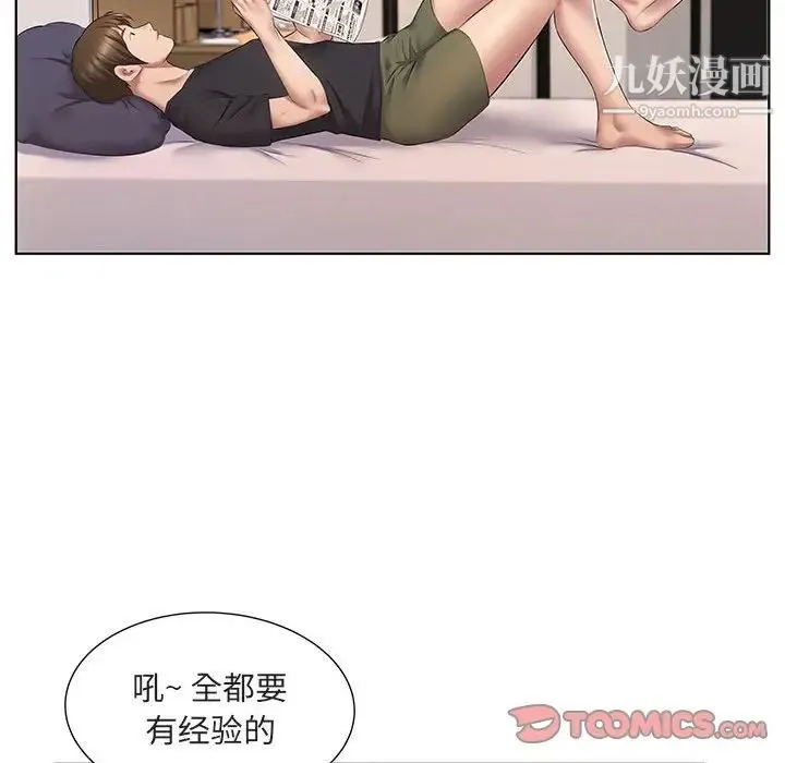 屋檐下的恋人 - 第5话 - page 34