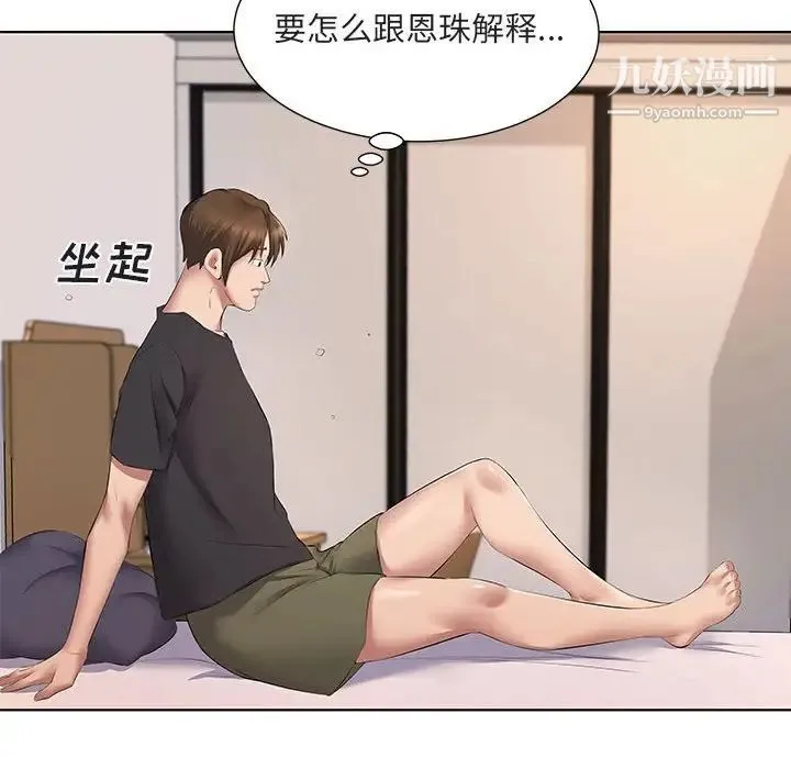 屋檐下的恋人 - 第5话 - page 38