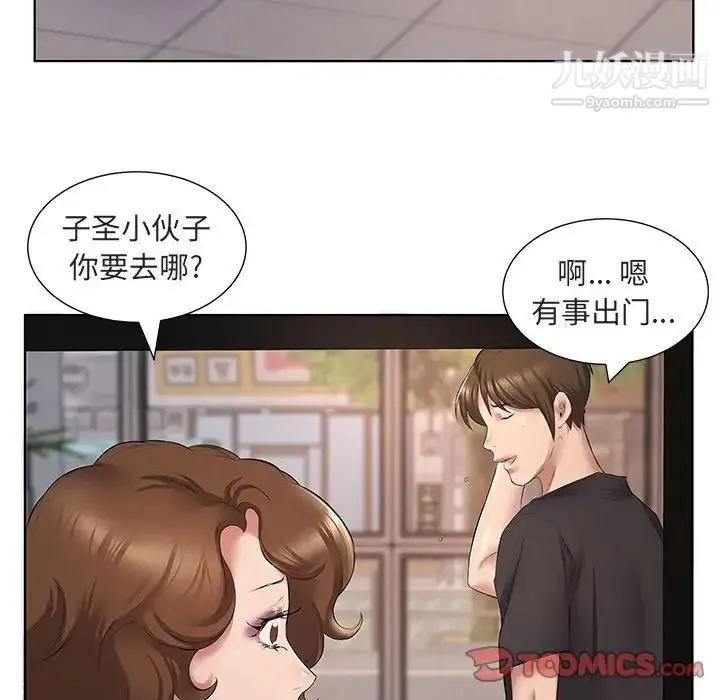 屋檐下的恋人 - 第5话 - page 42