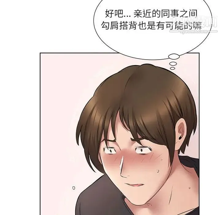 屋檐下的恋人 - 第5话 - page 75