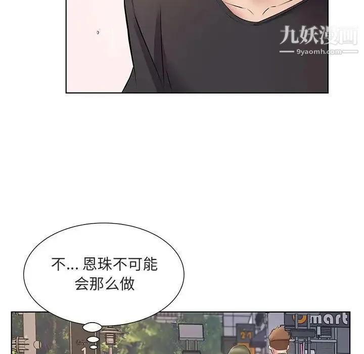 屋檐下的恋人 - 第5话 - page 76