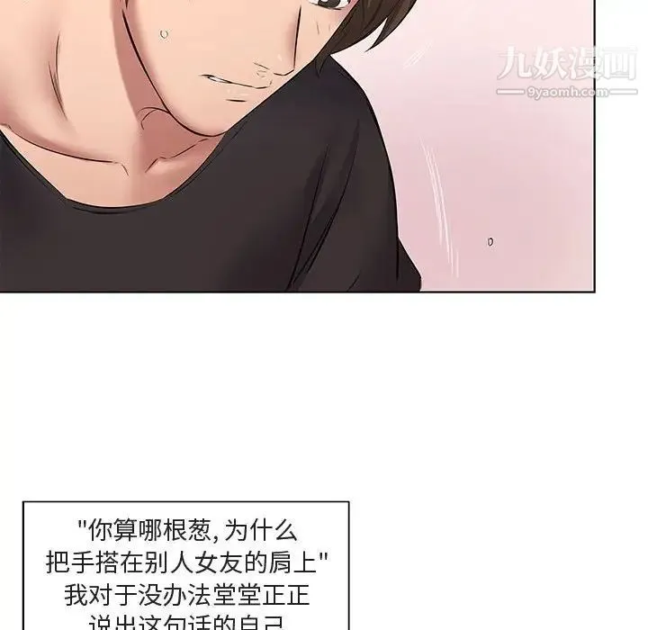 屋檐下的恋人 - 第5话 - page 80