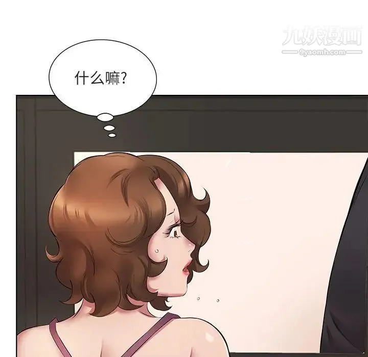 屋檐下的恋人 - 第5话 - page 85