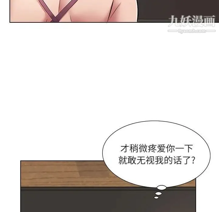 屋檐下的恋人 - 第5话 - page 86
