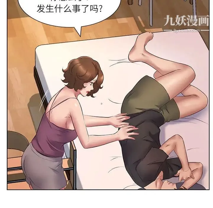 屋檐下的恋人 - 第5话 - page 91