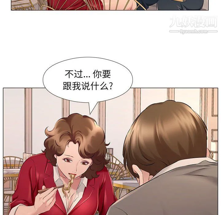 屋檐下的恋人 - 第25话 - page 94