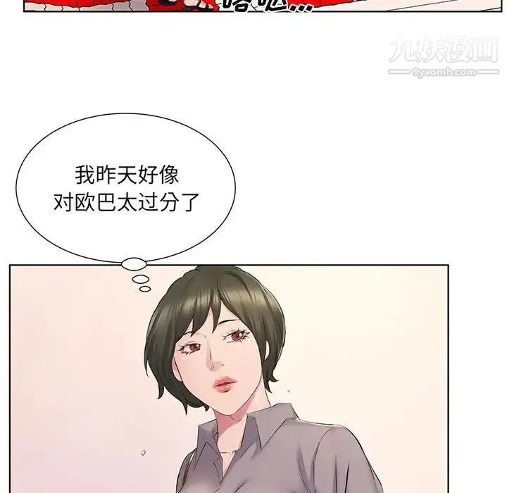 屋檐下的恋人 - 第4话 - page 16
