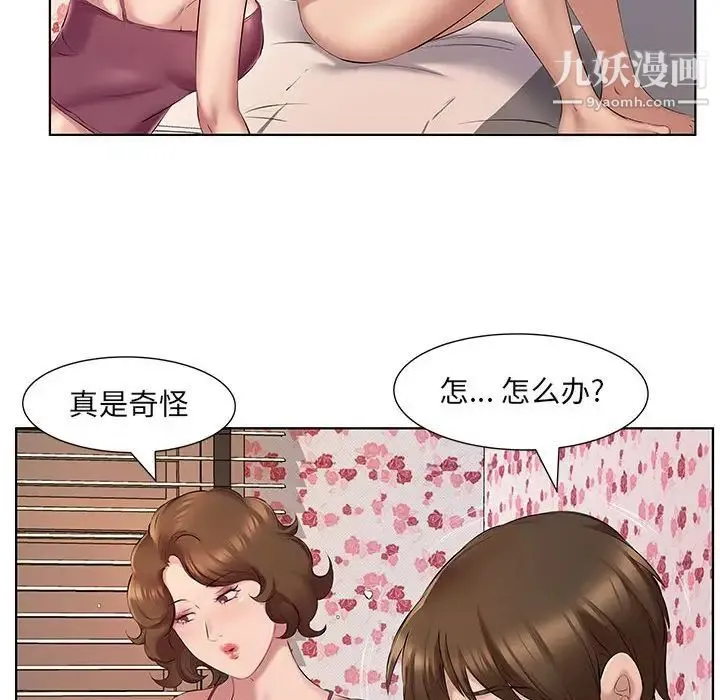 屋檐下的恋人 - 第4话 - page 67