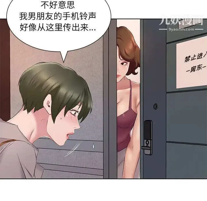 屋檐下的恋人 - 第4话 - page 75